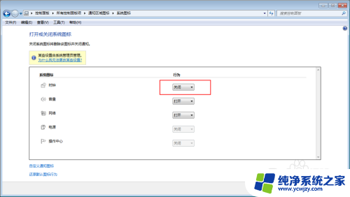 win7电脑任务栏显示时间