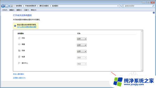 win7电脑任务栏显示时间