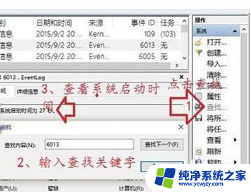 win10开机时间查询