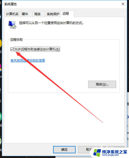 win7远程桌面在哪里打开