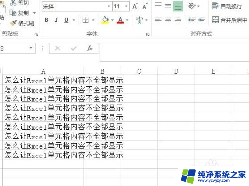 怎样让excel表格内容不全部显示