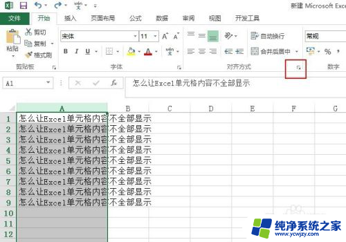 怎样让excel表格内容不全部显示