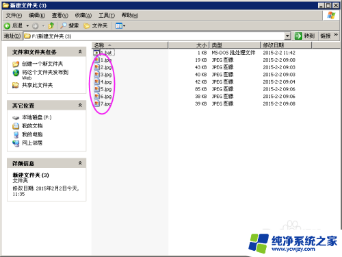 电脑批量修改文件名