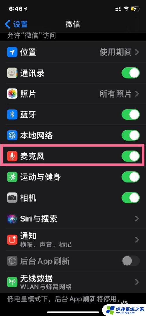 微信麦克风权限在哪里开启