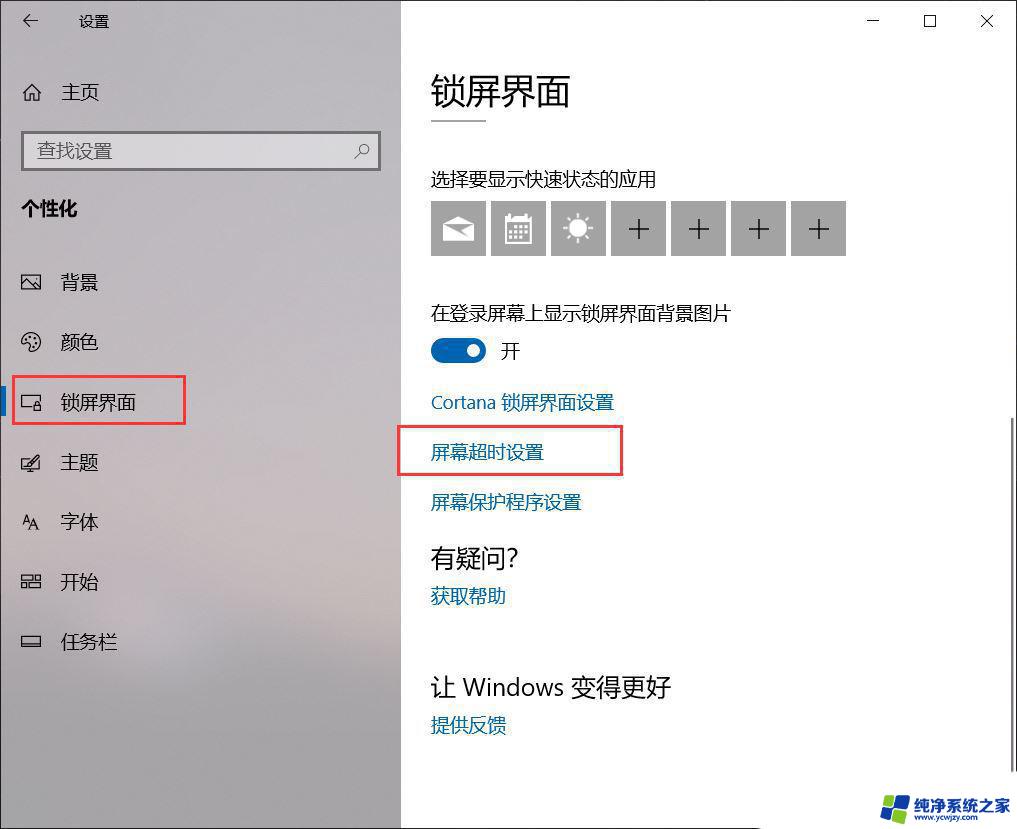 win10锁屏时间太短怎么办