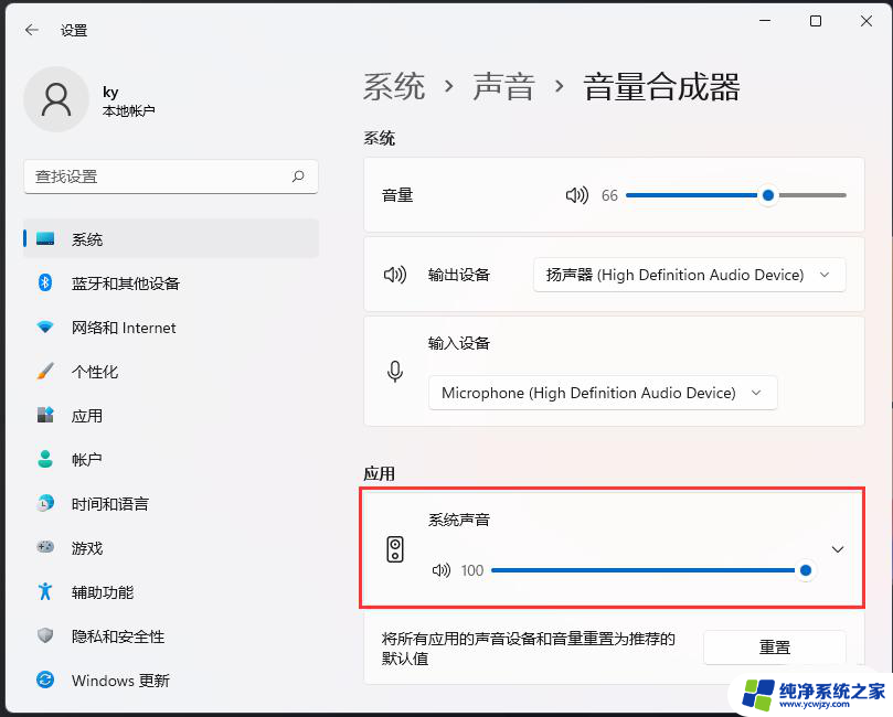 win11系统默认声音