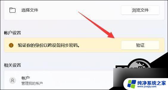 win11装完系统要微软账号登陆如何改本地