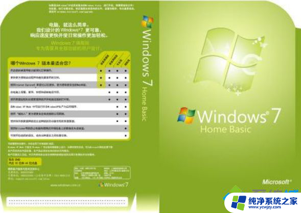 win7家庭普通版产品密钥