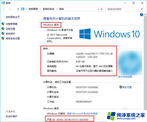 windows10电脑属性