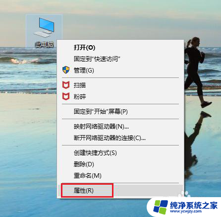 windows10电脑属性