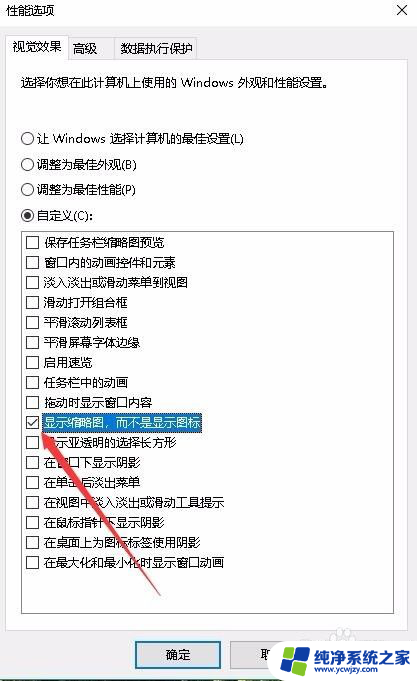 win10专业版图片缩略预览不显示