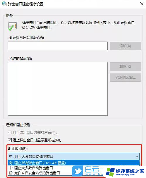 win 10 如何关掉电脑弹出广告