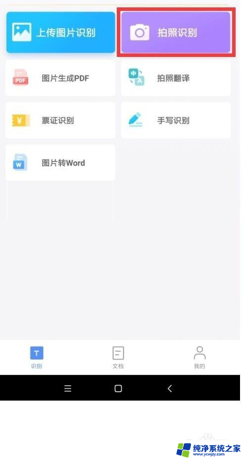 怎样把文件扫描成电子版