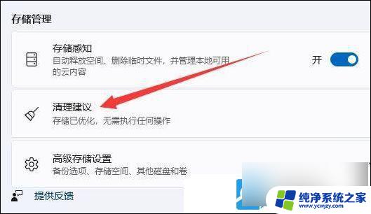 win11 清理系统垃圾