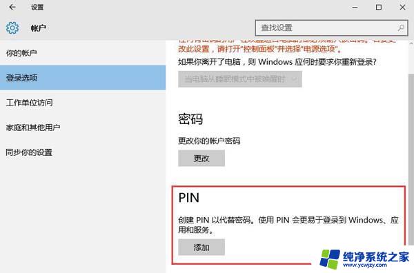 win10pin码删不掉