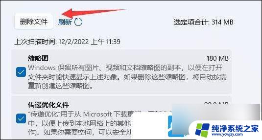 win11 清理系统垃圾