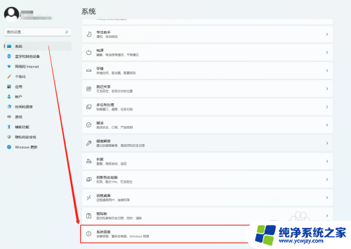 win11计算机系统信息在哪