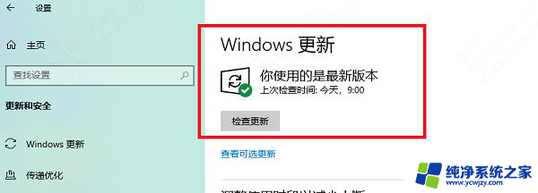 win11升级正在检查更新