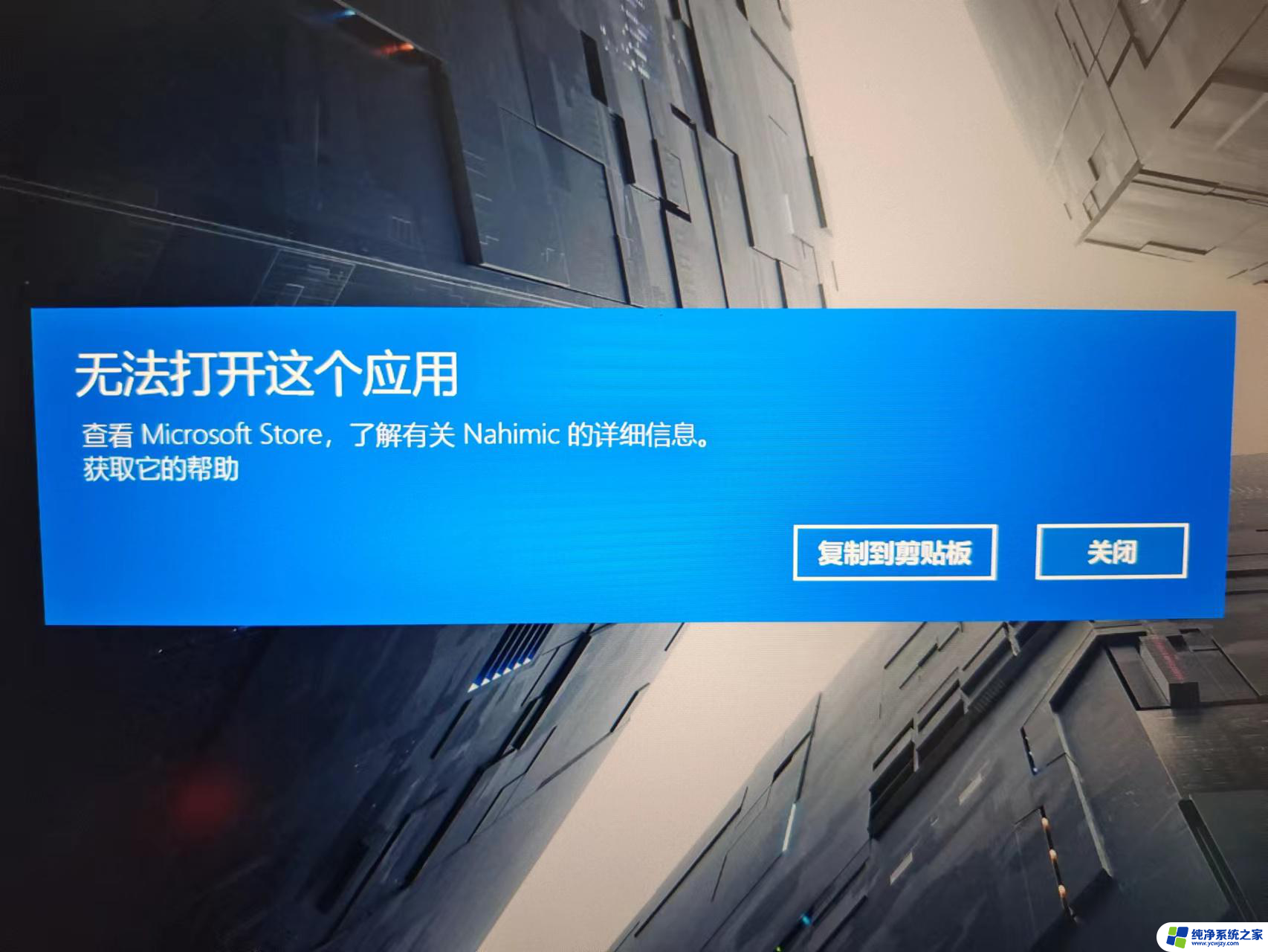 win11无法打开一个exe文件