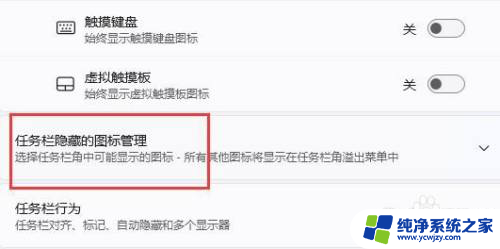 win11如何显示所有通知图标