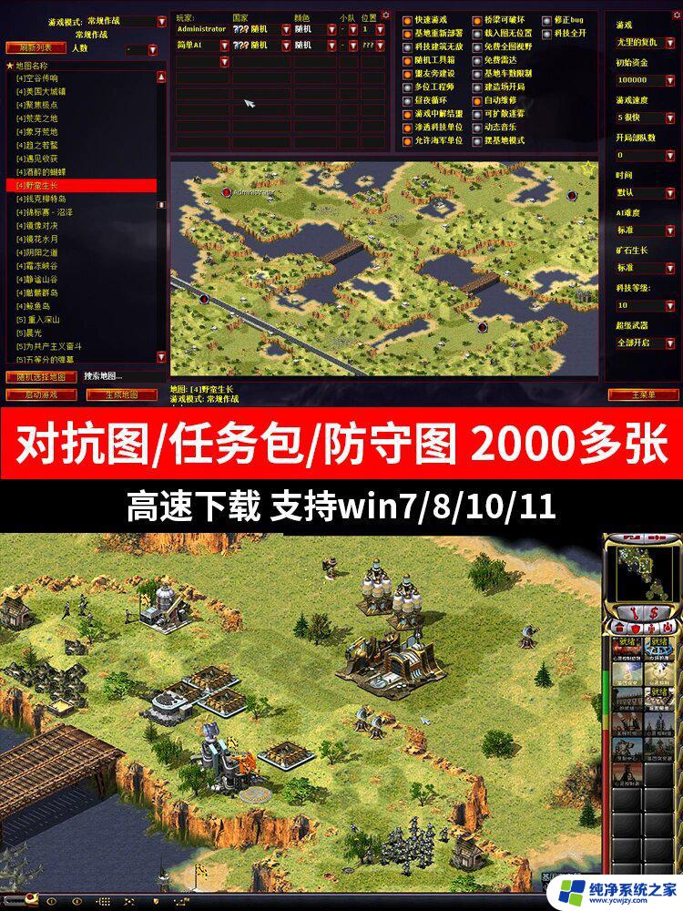 红警怎么在win11下运行