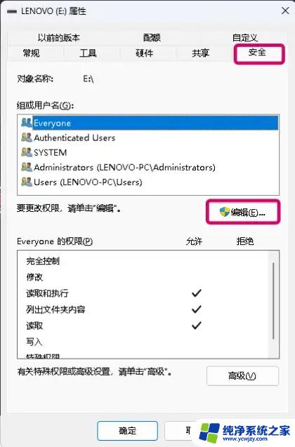 win11文件访问被拒绝 权限