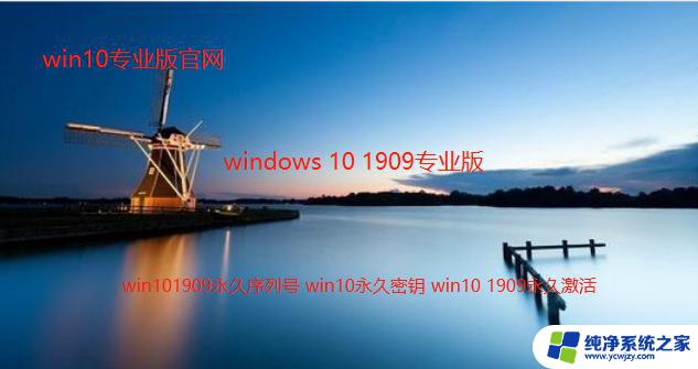 Win10教育版1909激活密钥：免费获取最新激活码！