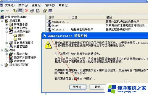 windows2003设置登录密码 Windows2003开机密码设置步骤