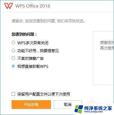 wps office文件夹可以删除吗 如何解决WPS残留Office6文件夹无法删除的问题