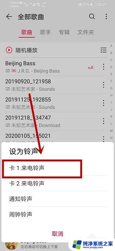 mp3怎么设置成铃声 华为手机如何将本地音乐设为来电铃声