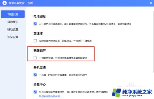 联想电脑管家锁屏壁纸怎么关 win10联想锁屏壁纸如何取消