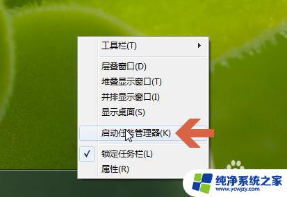 win7如何进入任务管理器 Windows7任务管理器无法打开怎么办