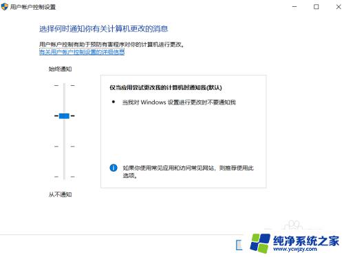 win10 用户账户控制设置 如何设置Windows10用户账户控制权限