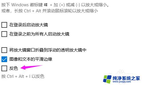 Win10反色功能怎么打开？详细教程分享！