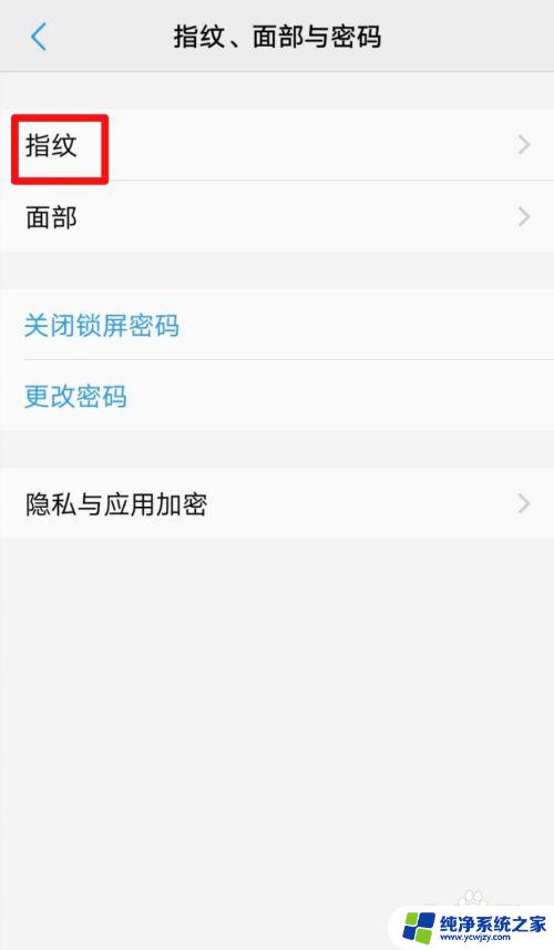 vivo手机屏幕指纹怎么设置 vivo手机指纹设置步骤