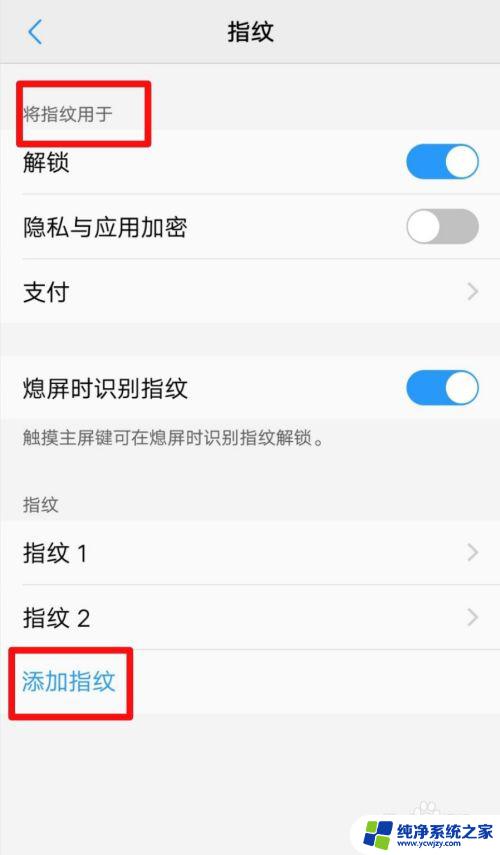 vivo手机屏幕指纹怎么设置 vivo手机指纹设置步骤