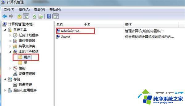 Win7账户停用解决方法，向系统管理员咨询