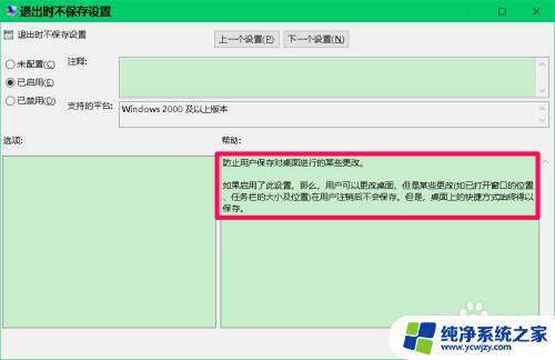 为什么win七系统的桌面更改之后不能保存 Win10如何设置桌面图标位置不变