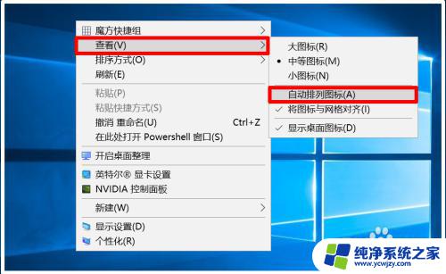 为什么win七系统的桌面更改之后不能保存 Win10如何设置桌面图标位置不变