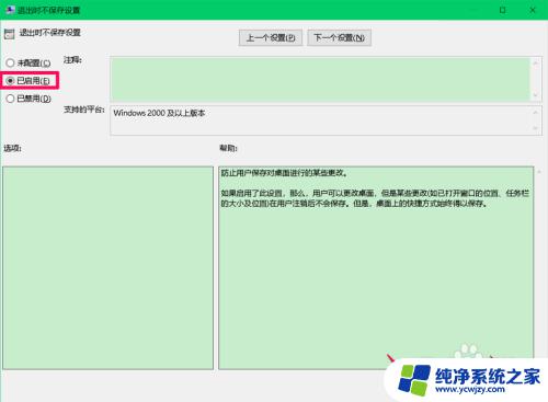 为什么win七系统的桌面更改之后不能保存 Win10如何设置桌面图标位置不变