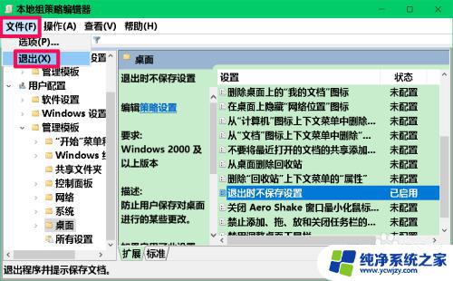 为什么win七系统的桌面更改之后不能保存 Win10如何设置桌面图标位置不变