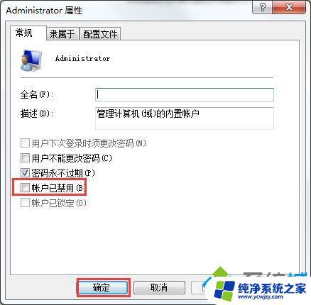 Win7账户停用解决方法，向系统管理员咨询