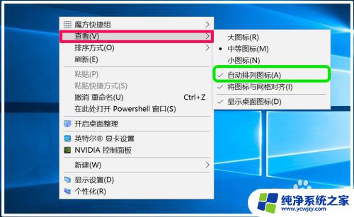 为什么win七系统的桌面更改之后不能保存 Win10如何设置桌面图标位置不变