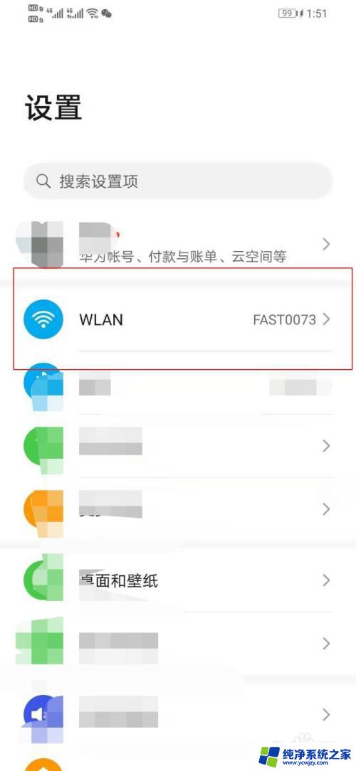 wlan安全检测要开启吗 如何使用华为手机的WLAN安全网络检测功能