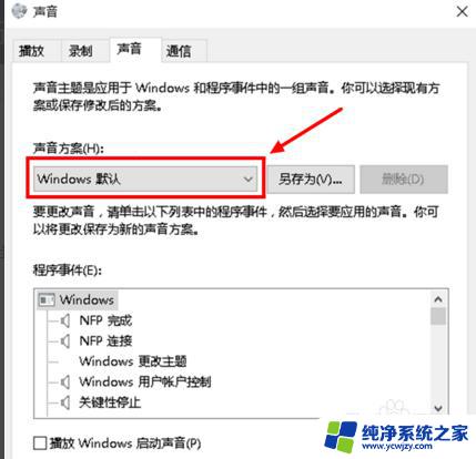 win10关闭声音 Win10系统如何关闭系统音效