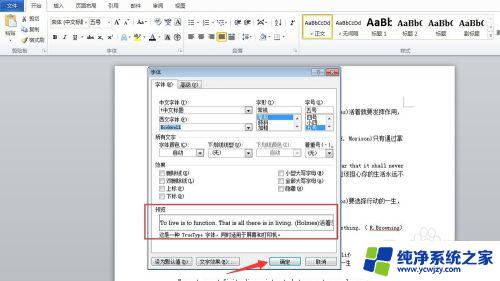 word英文字体全部改为：让您的中文内容脱颖而出