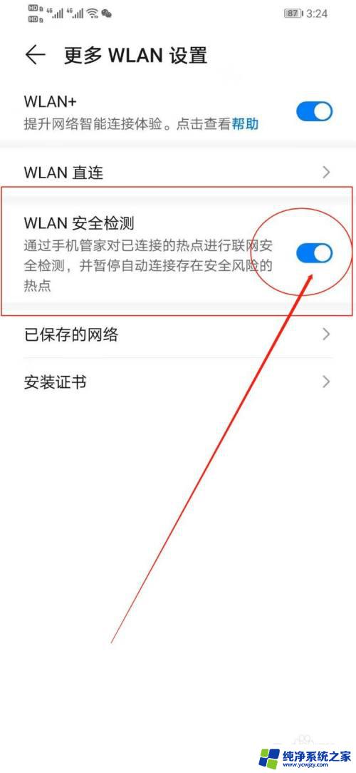 wlan安全检测要开启吗 如何使用华为手机的WLAN安全网络检测功能