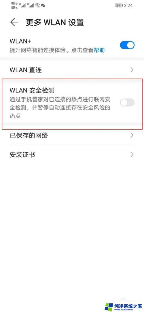 wlan安全检测要开启吗 如何使用华为手机的WLAN安全网络检测功能