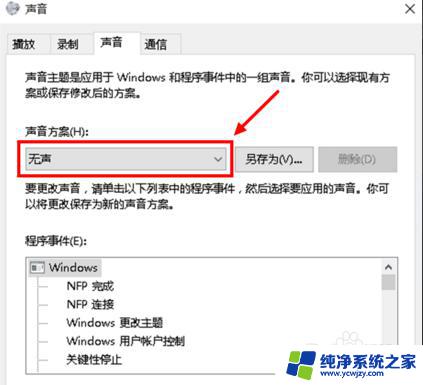 win10关闭声音 Win10系统如何关闭系统音效