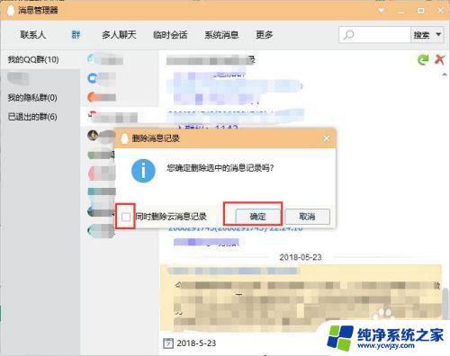 qq删除群聊天记录 怎么删除QQ群内的聊天记录